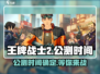 王牌战士2🔥公测时间大曝光！玩家尖叫期待中💥