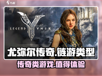 尤弥尔传奇🔥是链游？揭秘游戏类型❗截图1