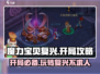 魔力宝贝复兴🔥开局必看！新手爆率提升攻略🎉