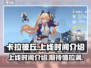 卡拉彼丘🔥上线时间大曝光！玩家必看📅