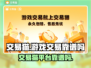 游戏交易猫靠谱吗？🔥手游玩家必看！거래