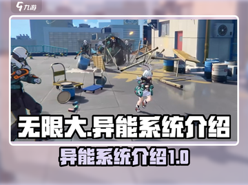 无限大手游🔥异能系统揭秘，玩了就上瘾！截图1