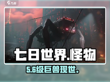 七日世界怪物大揭秘👹战力爆表！截图1