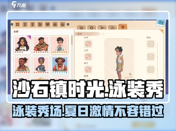 《沙石镇时光》泳装秀🔥穿比基尼的NPC太美了！截图1