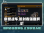 创世战车💥喷射者强度分析：绝对让你意想不到！