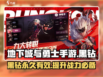 地下城与勇士手游🔥黑钻永久吗？作用详解！截图1