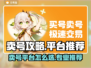 🔥卖号不踩坑！专业游戏平台大公开💥