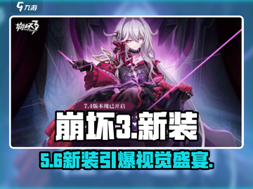 崩坏3新皮肤炸裂登场💥截图1