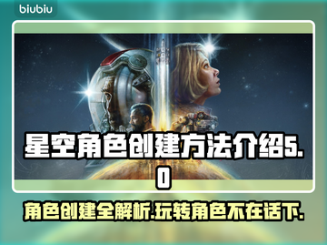 星空角色创建全攻略🔥助你轻松玩转游戏✨截图1