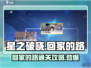星之破晓⚡回家的路通关秘籍，必看攻略！