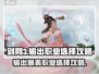 剑网3无界🔥输出天花板！职业选择攻略来了！