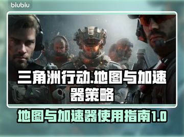 三角洲行动🔥卡地图？用加速器轻松解决！截图1