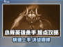 小骨英雄killer加点🔥开荒超详细攻略来了！🎮