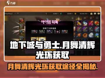 地下城与勇士手游🔥月舞清辉光环获取途径大公开！截图1