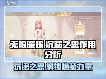 无限暖暖：沉溺之思✨超强作用揭秘！截图1