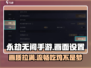 永劫无间手游画面设置攻略，帧率画质全拉满！🔥