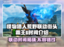 怪物猎人荒野×街头霸王6联动时间🔥快来看📅