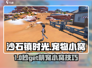 🎮《沙石镇时光》宠物小窝制作秘籍！🐾截图1