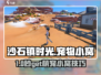 🎮《沙石镇时光》宠物小窝制作秘籍！🐾