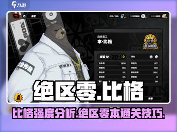 绝区零🔥比格超详细本子攻略分享！不容错过🎉截图1