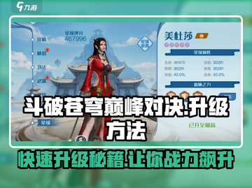 斗破苍穹巅峰对决🔥升级秘籍大公开！快速提升战力💎截图1