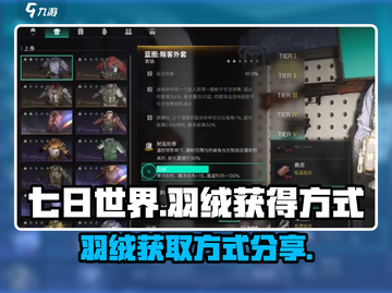 《七日世界》羽绒获取🔥超简单方法💡截图1