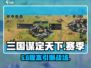 🔥三国谋定天下新赛季炸裂开启💥