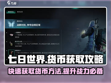 《七日世界》货币获取🔥超简单攻略！💎截图1
