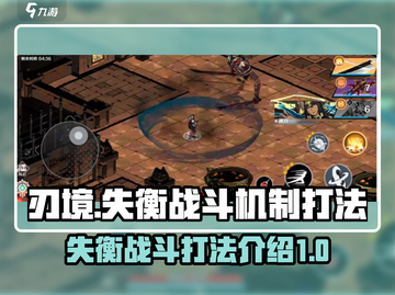 刃境失衡打法🔥加格战斗机制全解析！截图1