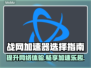 玩战网游戏卡顿？这些加速器让你畅爽体验🔥🎮