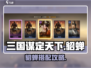 《三国谋定天下》貂蝉搭配🔥必胜攻略💥