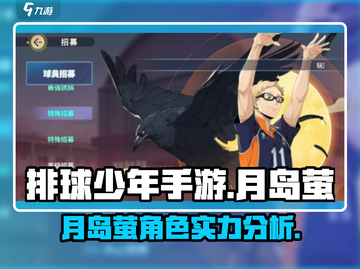 排球少年手游🔥月岛萤超强详解来啦！截图1