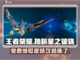 王者荣耀🔥星之破晓孙膑皮肤免费领取攻略来啦！