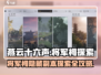 燕云十六声将军祠探索副本🔥奇遇攻略大公开！