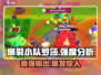 爆裂小队罗莎🔥强度分析｜游戏必备✨