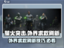 萤火突击外界求救刷新秘密🔥超全次数分享来啦！