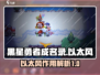 黑星勇者成名录：以太风🔥助力战力飙升✨