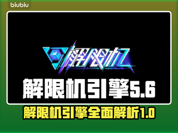 解限机用的什么引擎？《极限竞速》必备🔥截图1
