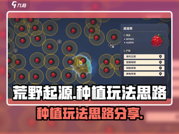 荒野起源🔥种植玩法大揭秘！新手必看💚截图1