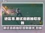 绝区零测试资格抽取规则🔥超详细攻略来啦！