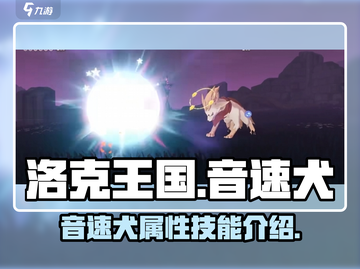 洛克王国手游音速犬🔥超强技能秒杀对手！截图1