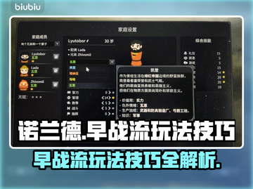 诺兰德早战流🔥玩法技巧，轻松制胜💡截图1