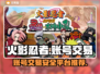 火影忍者账号交易📖哪个平台最靠谱？👇