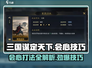 三国谋定天下⚡会心打法揭秘，轻松制胜的关键！截图1