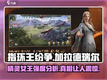 指环王纷争：加拉德瑞尔强度爆表！💎截图1