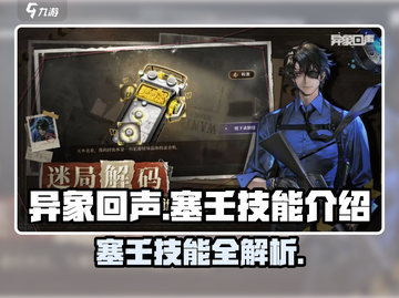异象回声：塞壬技能大曝光🔥游戏党必看！截图1