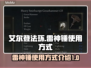 艾尔登法环⚡黄金树雷神锤使用秘籍大公开！