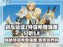 剑与远征2：特弥希娅强度爆表🔥，不玩后悔！