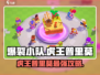 爆裂小队: 虎王普里莫🔥超强攻略来了！