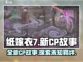 纸嫁衣7新CP🔥超劲爆搭配等你来玩！